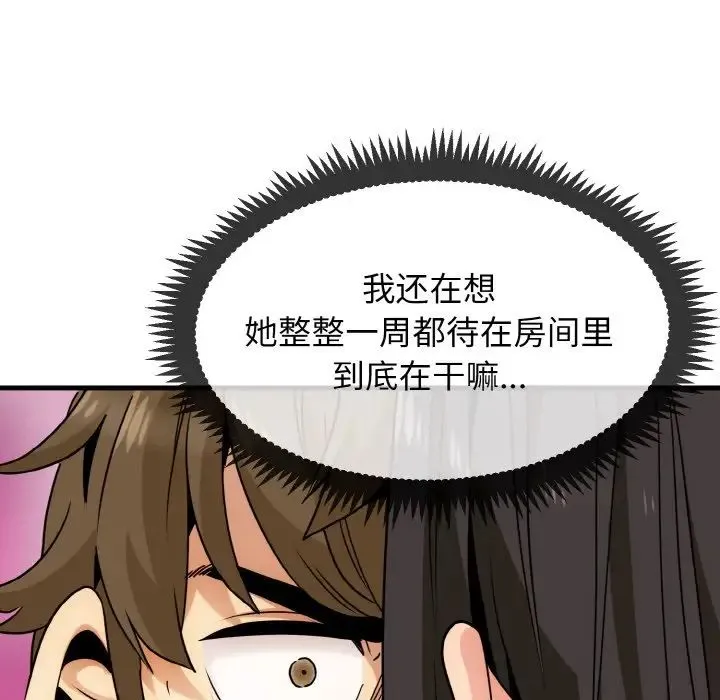 发小碰不得 第4话