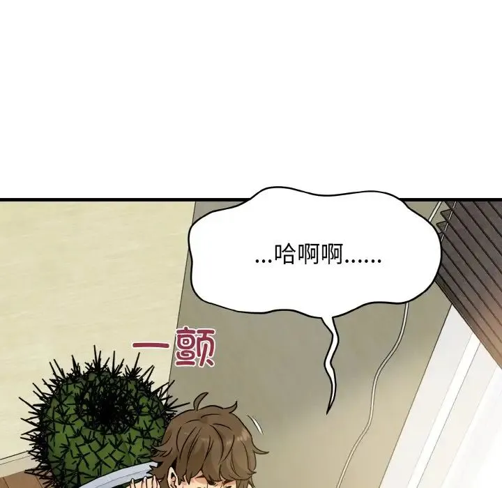 发小碰不得 第4话