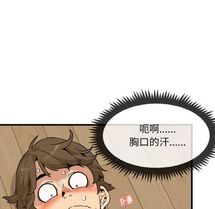 发小碰不得 第2话
