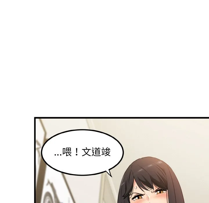 发小碰不得 第2话