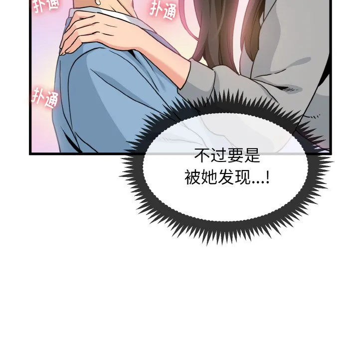 发小碰不得 第2话