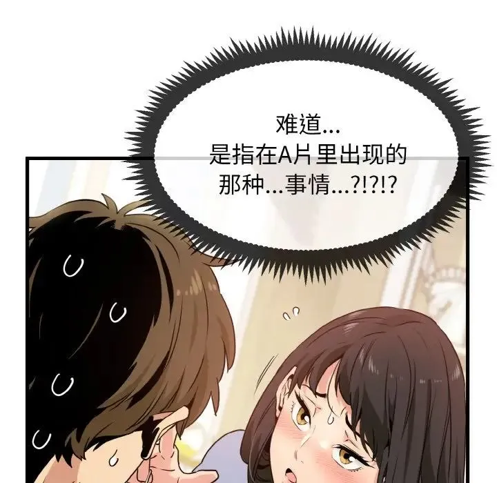 发小碰不得 第4话