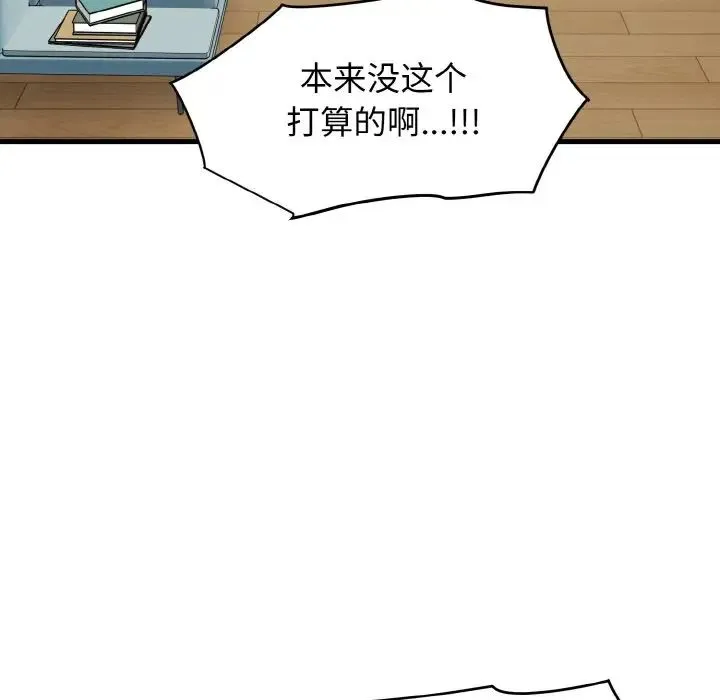 发小碰不得 第4话