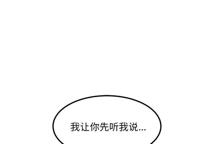 发小碰不得 第21话