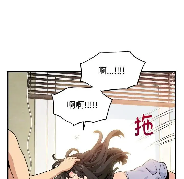 发小碰不得 第4话