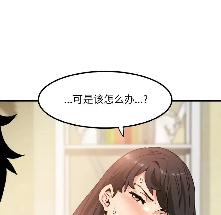 发小碰不得 第4话