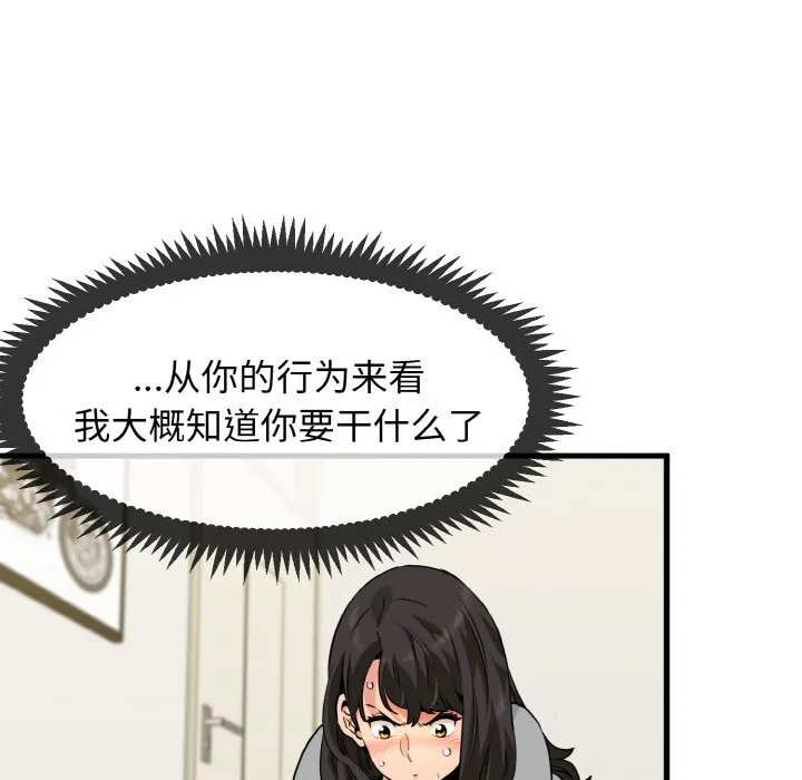发小碰不得 第2话