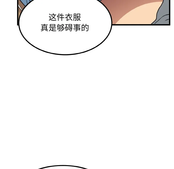 发小碰不得 第2话