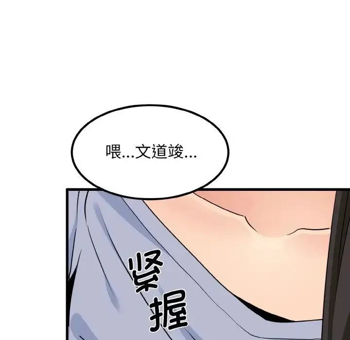 发小碰不得 第4话