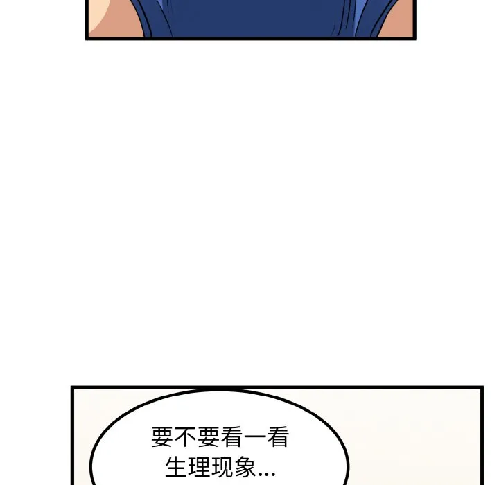 发小碰不得 第2话