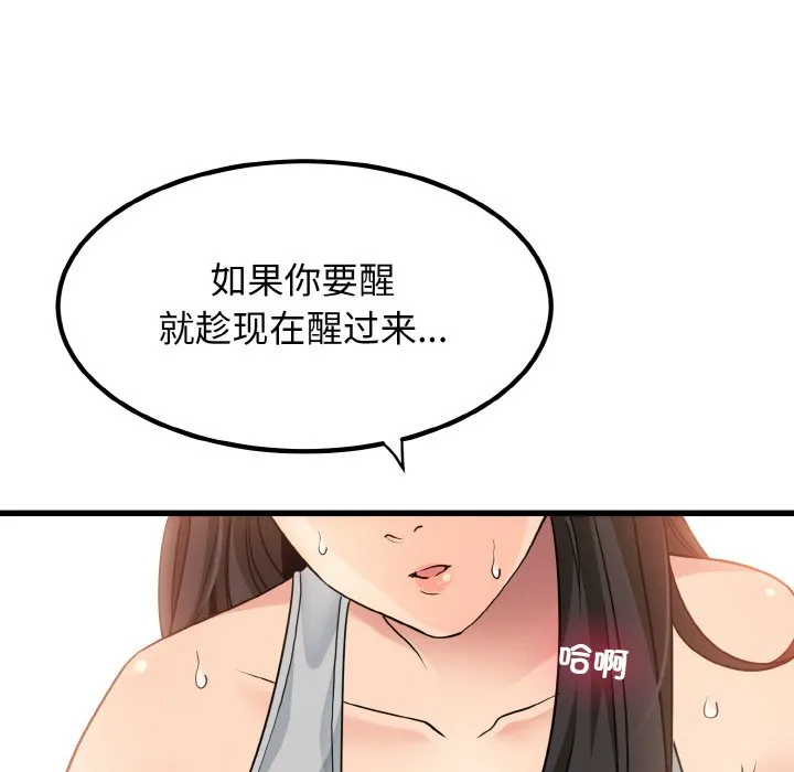 发小碰不得 第2话