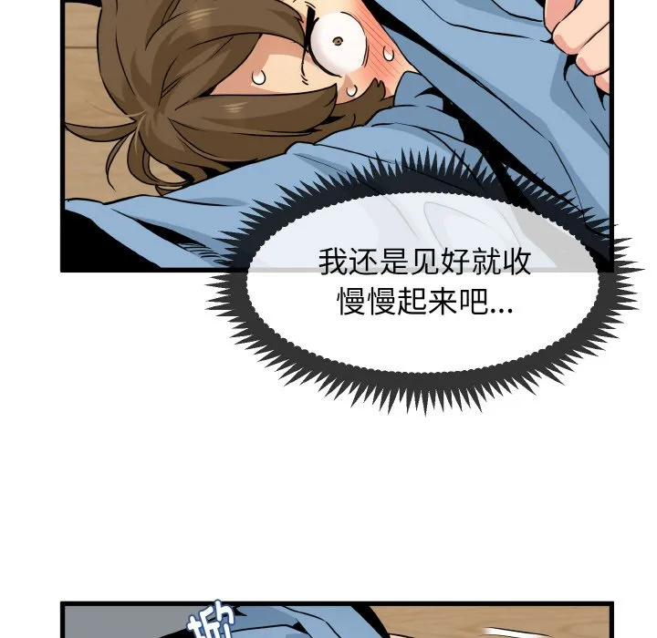 发小碰不得 第2话