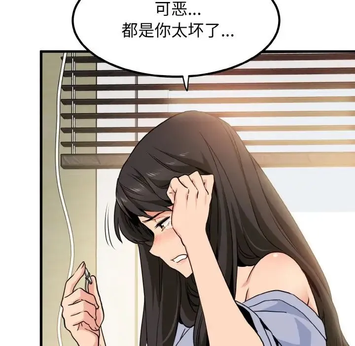 发小碰不得 第4话