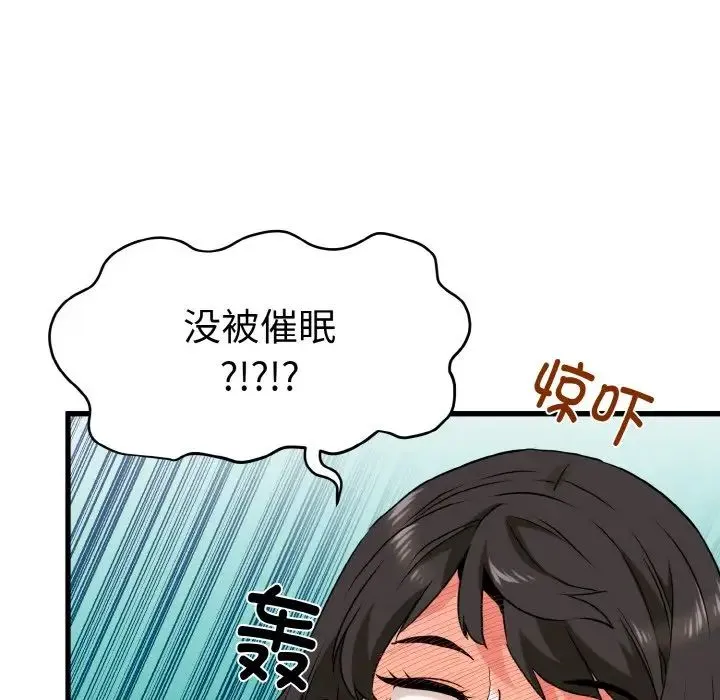 发小碰不得 第4话