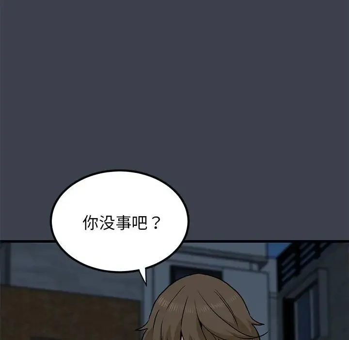 发小碰不得 第32话