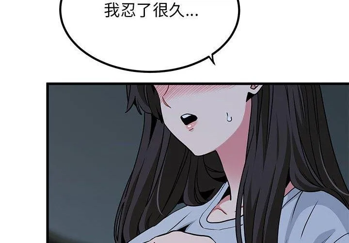 发小碰不得 第64话
