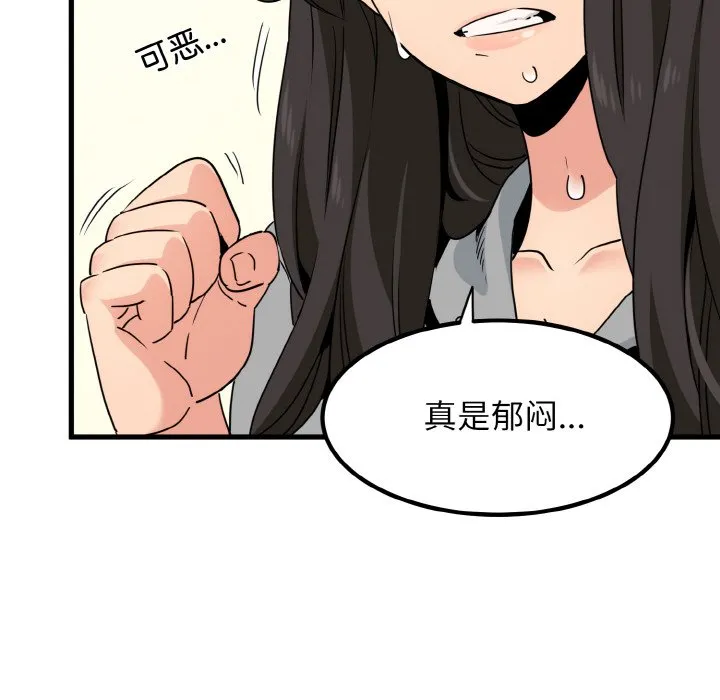 发小碰不得 第2话