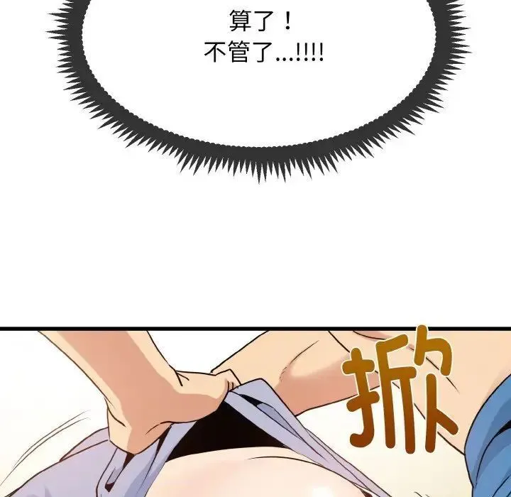 发小碰不得 第4话