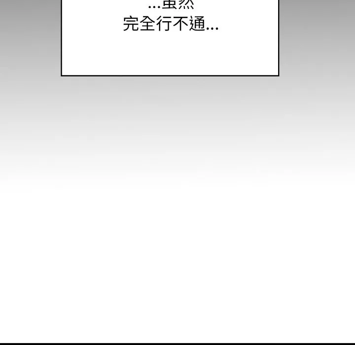 发小碰不得 第2话