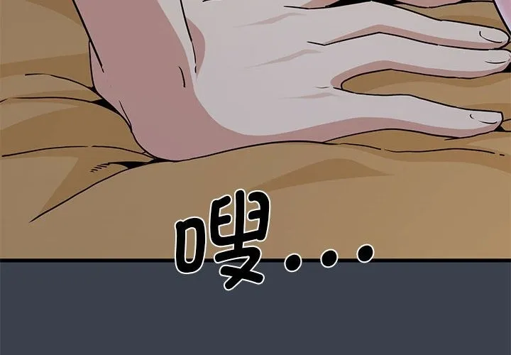 发小碰不得 第35话