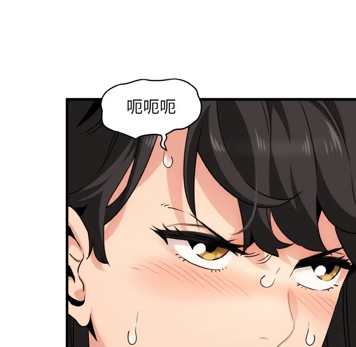 发小碰不得 第2话