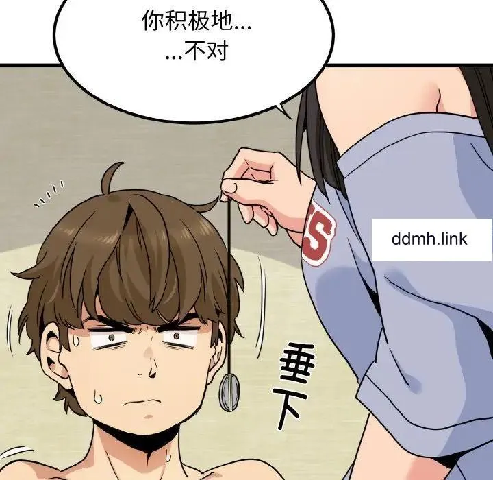 发小碰不得 第4话