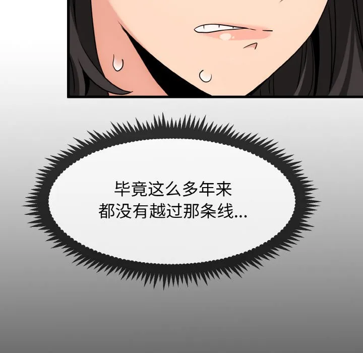 发小碰不得 第2话