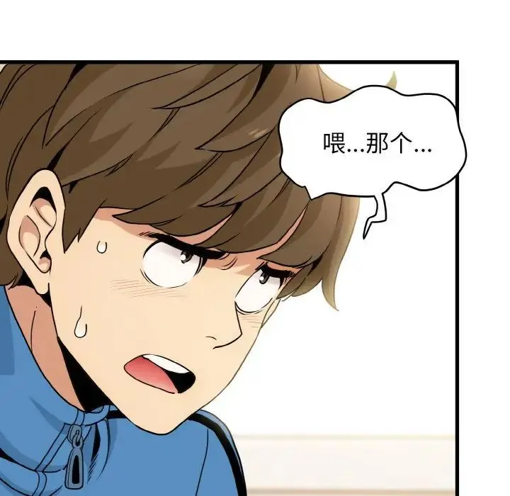 发小碰不得 第4话