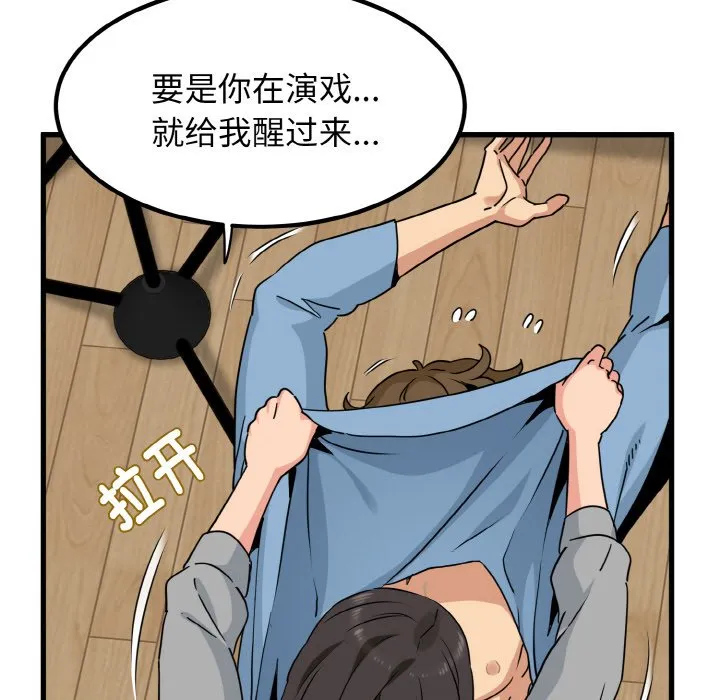 发小碰不得 第2话
