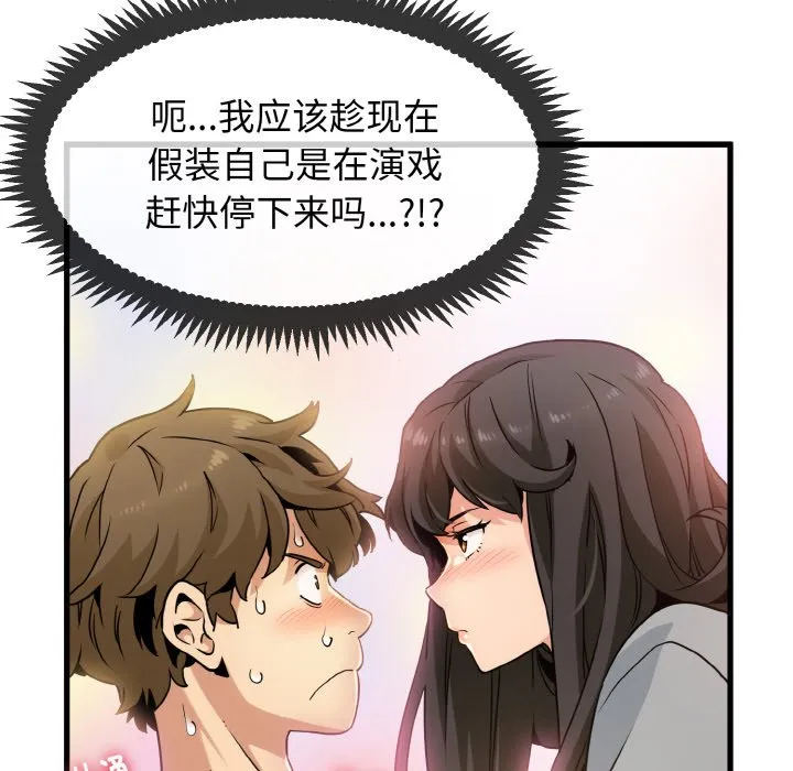 发小碰不得 第2话