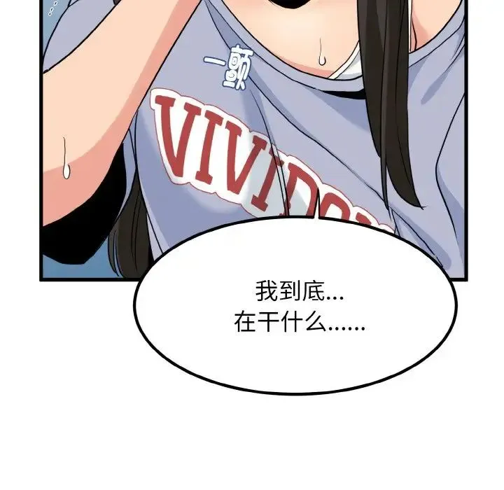 发小碰不得 第4话