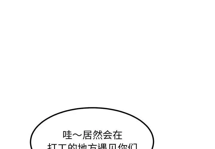 发小碰不得 第23话