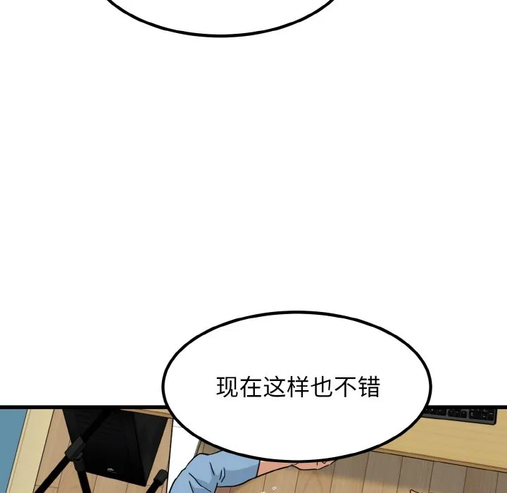 发小碰不得 第2话