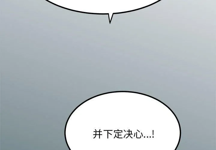 发小碰不得 第51话