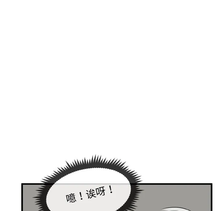 发小碰不得 第2话