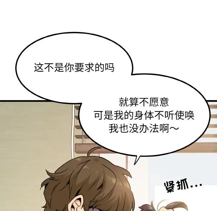 发小碰不得 第4话