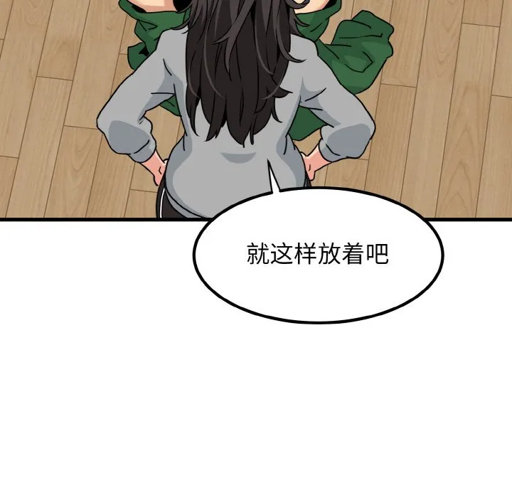 发小碰不得 第2话