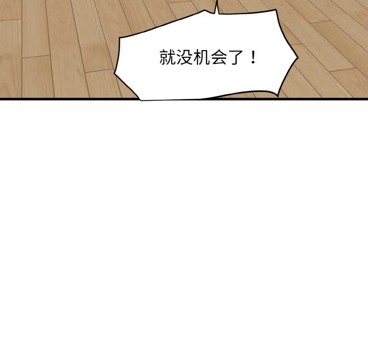 发小碰不得 第2话