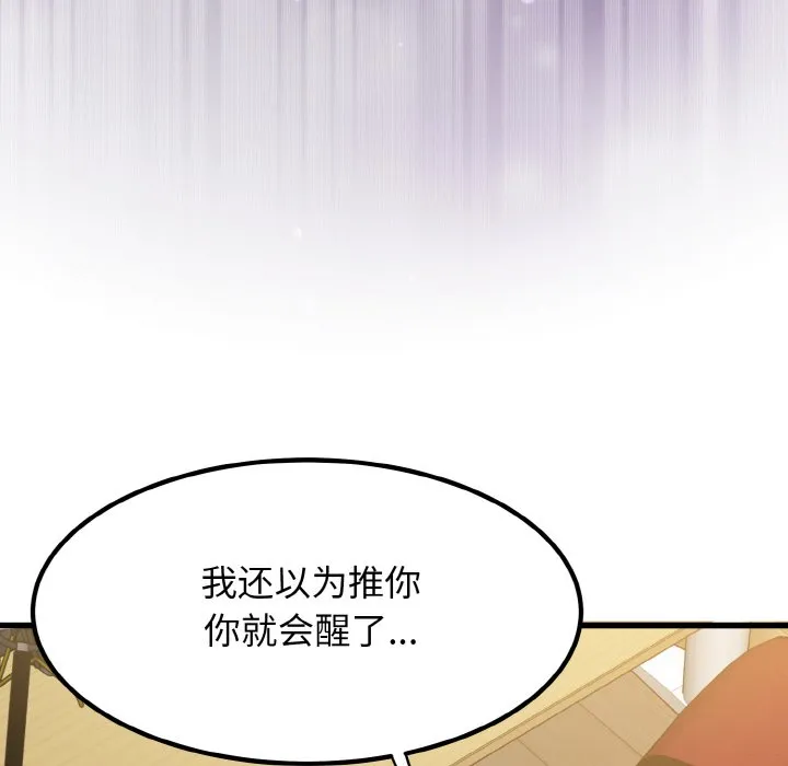 发小碰不得 第2话