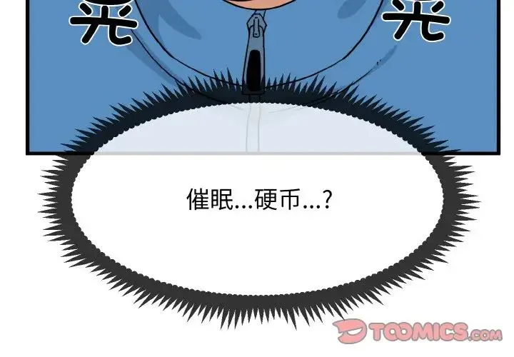发小碰不得 第4话