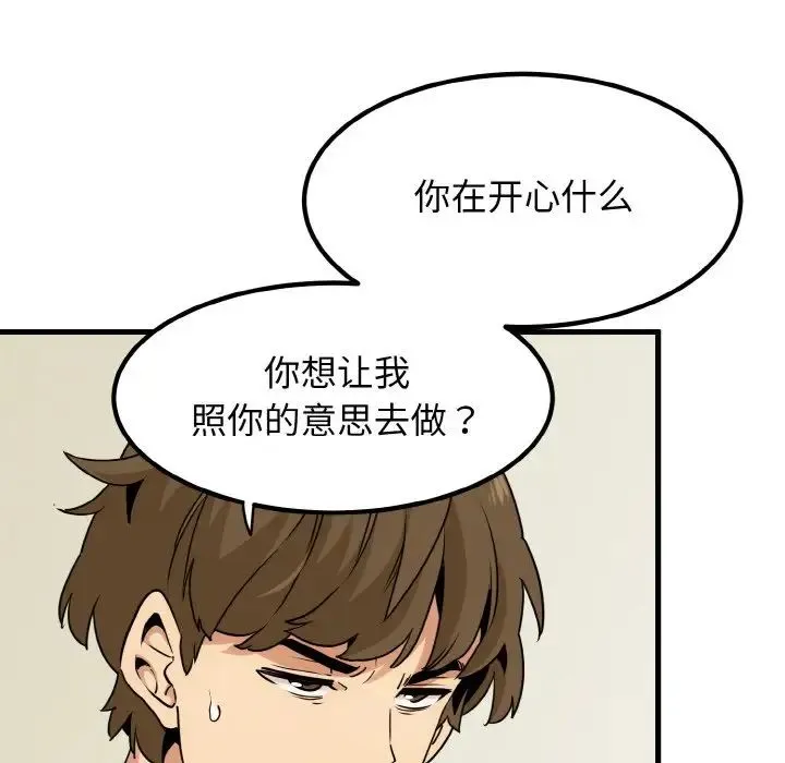 发小碰不得 第4话
