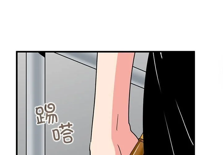 发小碰不得 第47话