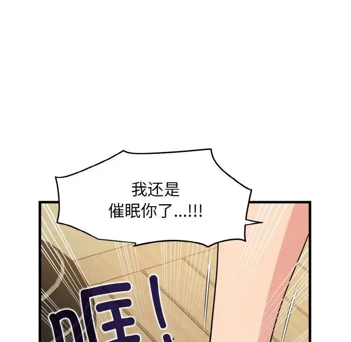 发小碰不得 第4话