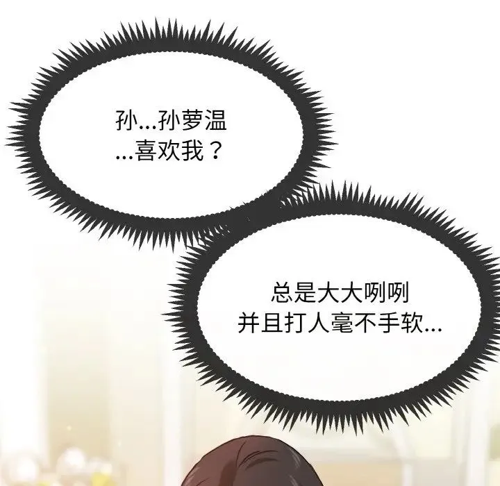 发小碰不得 第4话