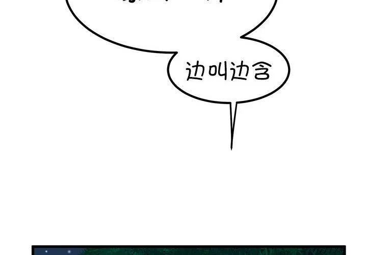 发小碰不得 第53话