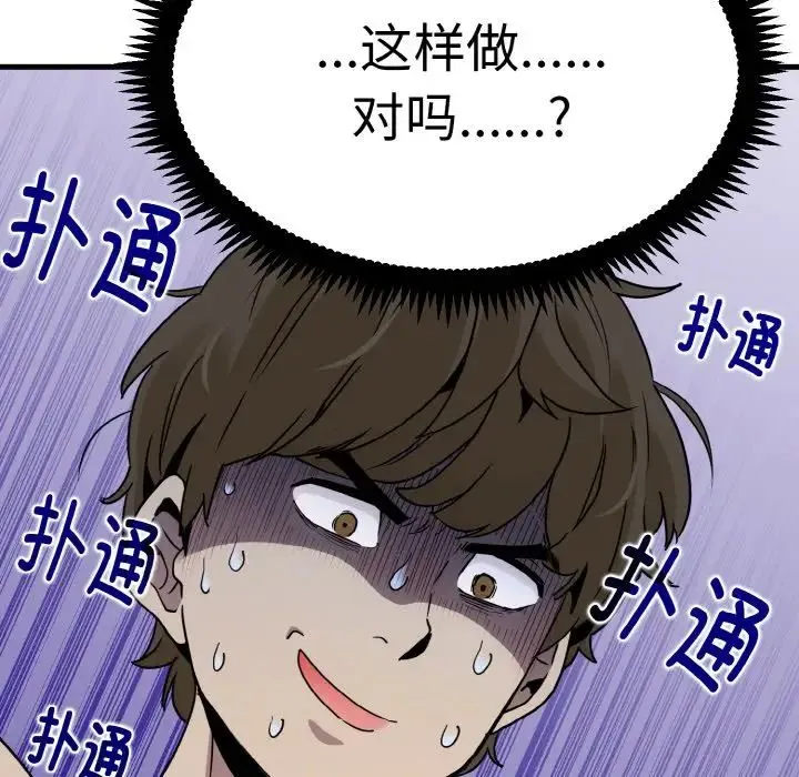 发小碰不得 第4话