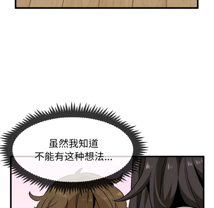 发小碰不得 第2话