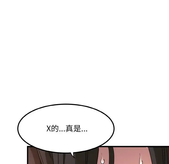 发小碰不得 第4话