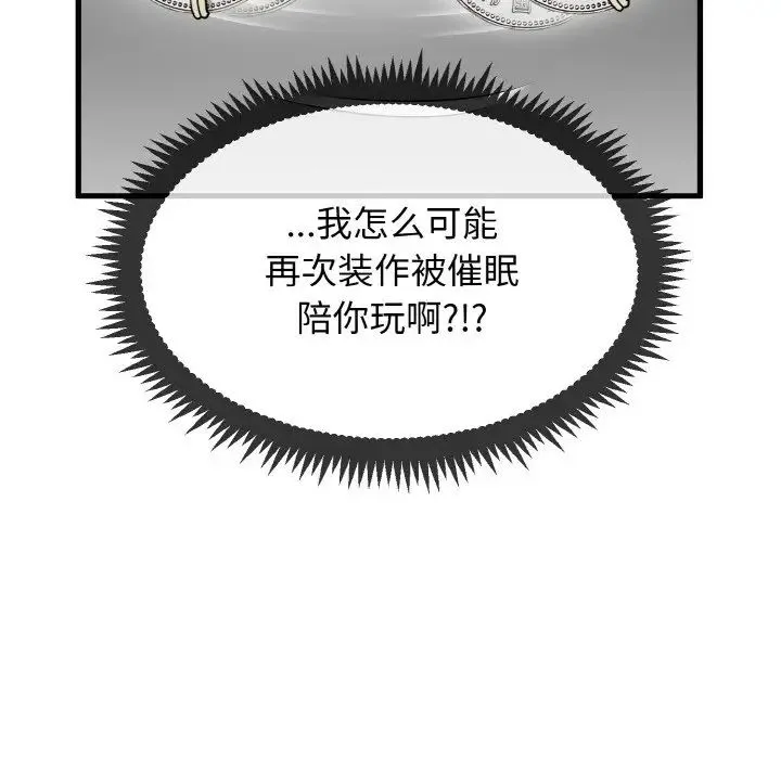 发小碰不得 第4话