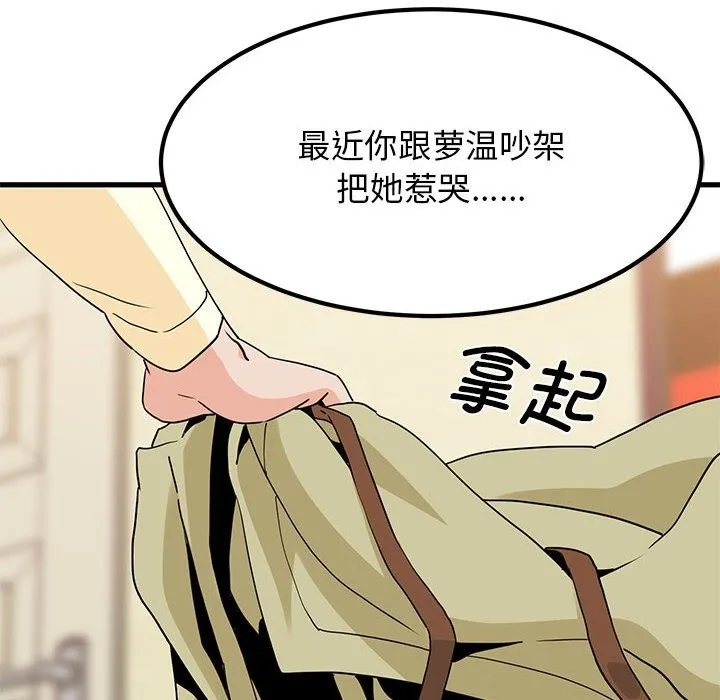 发小碰不得 第33话
